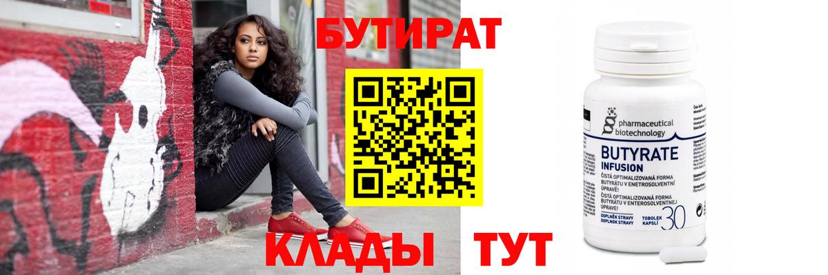 БУТИРАТ бутандиол Светлоград