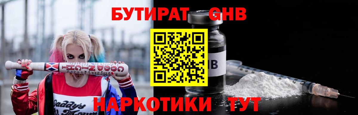 БУТИРАТ 99%  Вход с VPN  Светлоград 