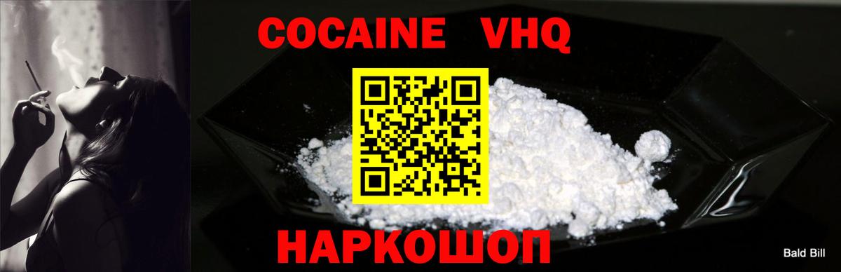 Светлоград  Cocaine Эквадор  Вход с VPN  Кокаин 98% 