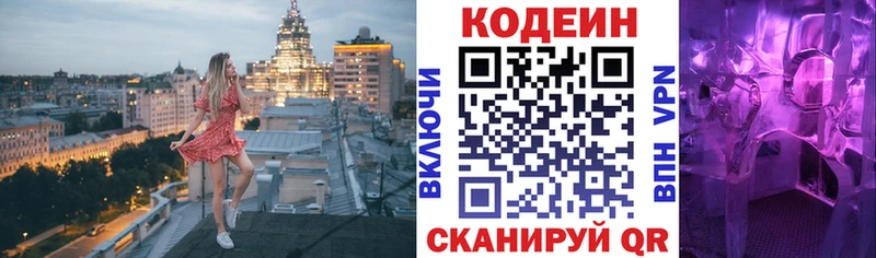 Кодеин напиток Lean (лин)  Светлоград 