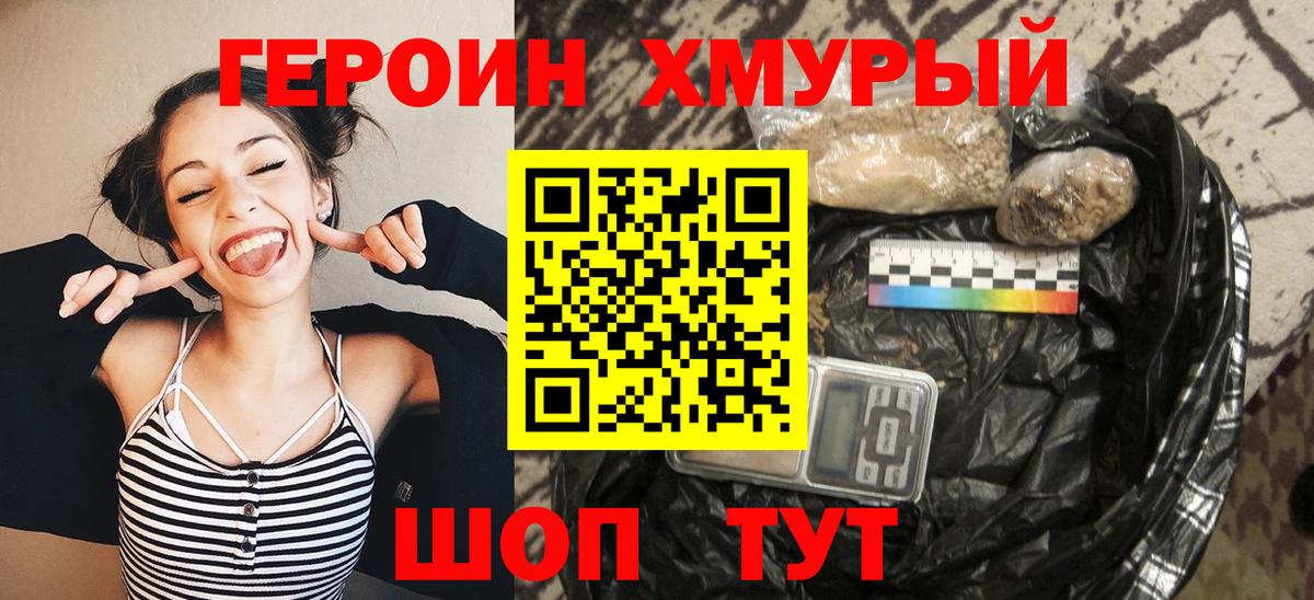 Героин  Вход с VPN  Светлоград  Героин Афган 