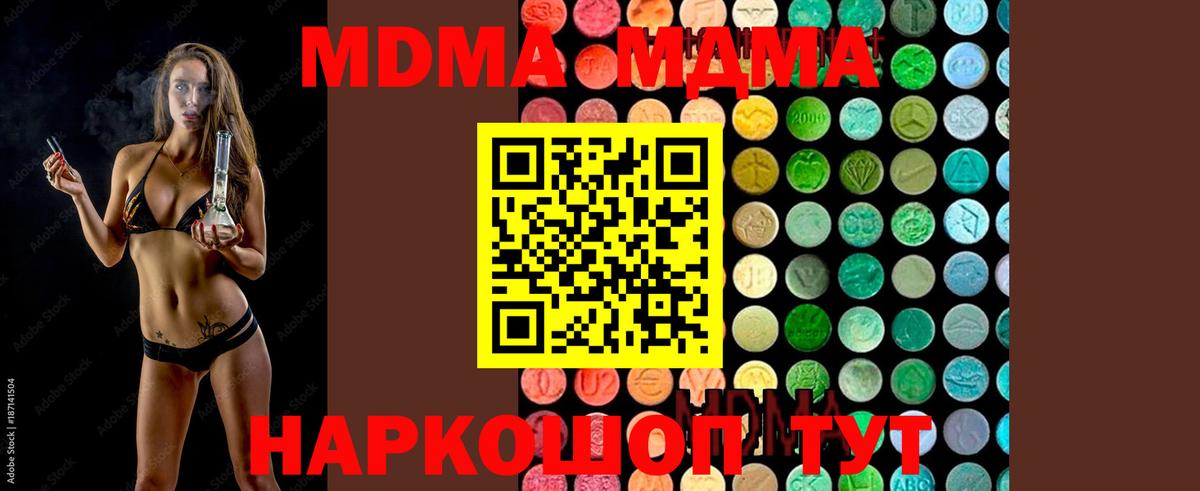 МДМА молли  MDMA  Вход с VPN  Светлоград  MDMA VHQ 