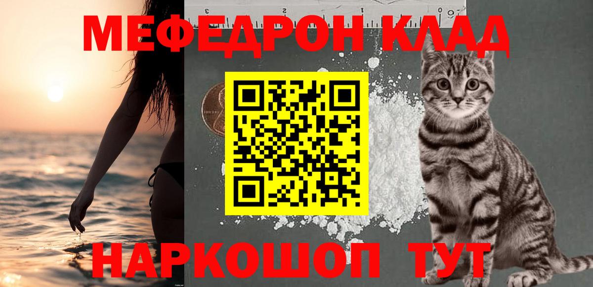 МЯУ-МЯУ 4 MMC  МЕФ кристаллы  Меф  продажа наркотиков  Светлоград  Вход с VPN  МЕФ 