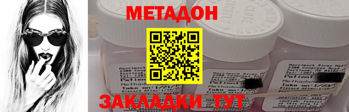 МЕТАДОН кристалл Светлоград