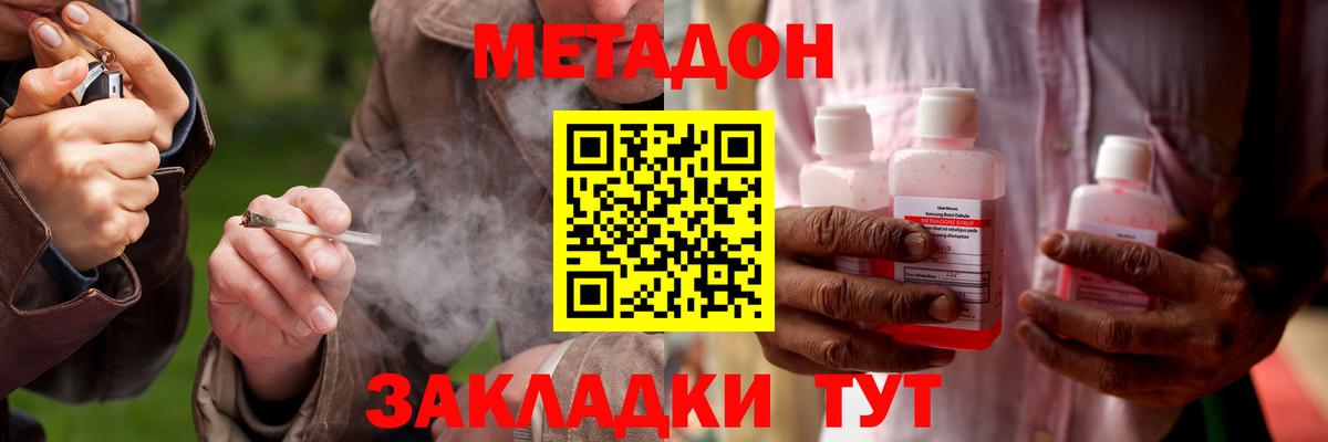 МЕТАДОН мёд  МЕТАДОН methadone  Вход с VPN  Светлоград 